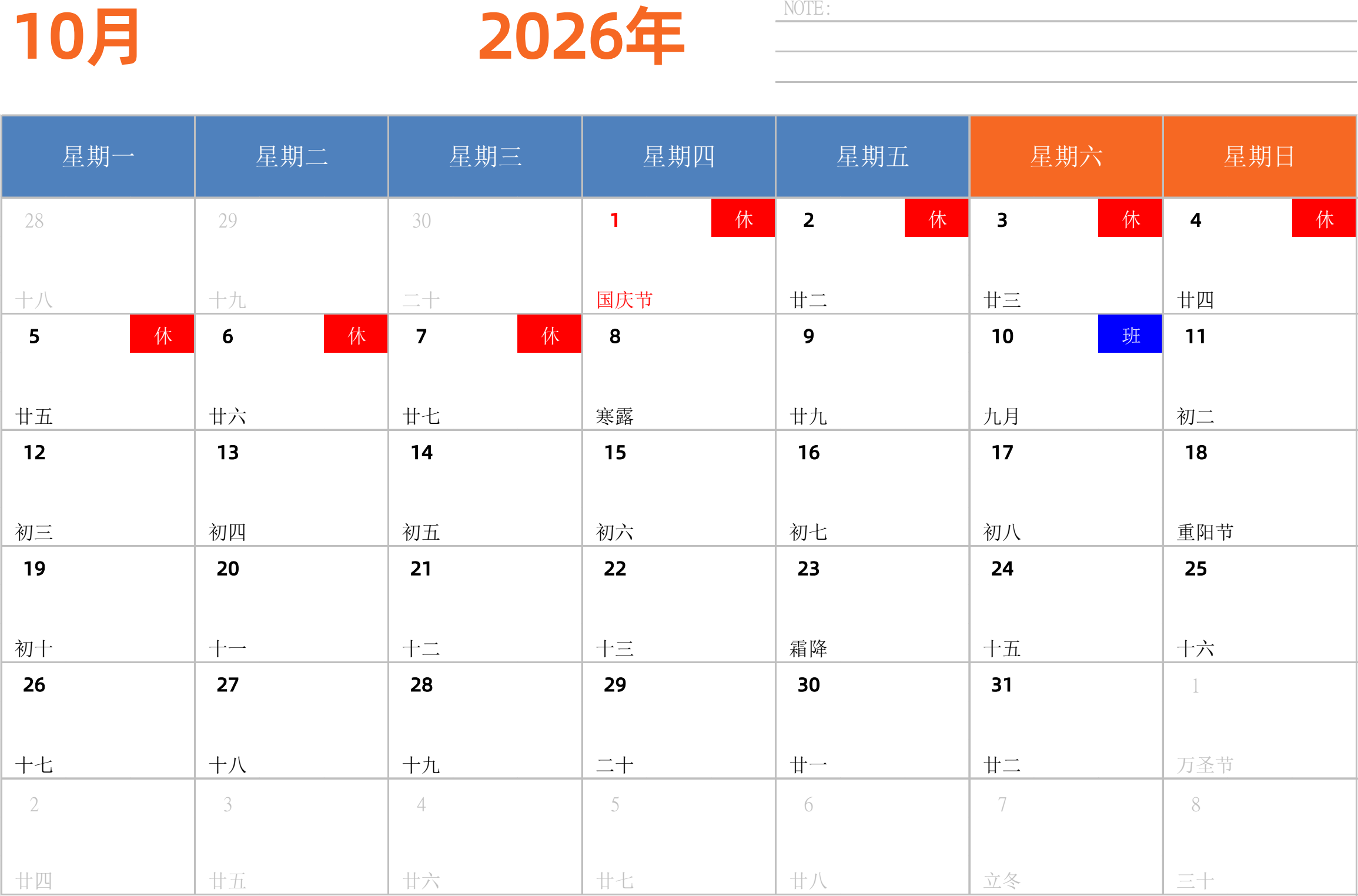 日历表2026年日历 中文版 横向排版 周一开始